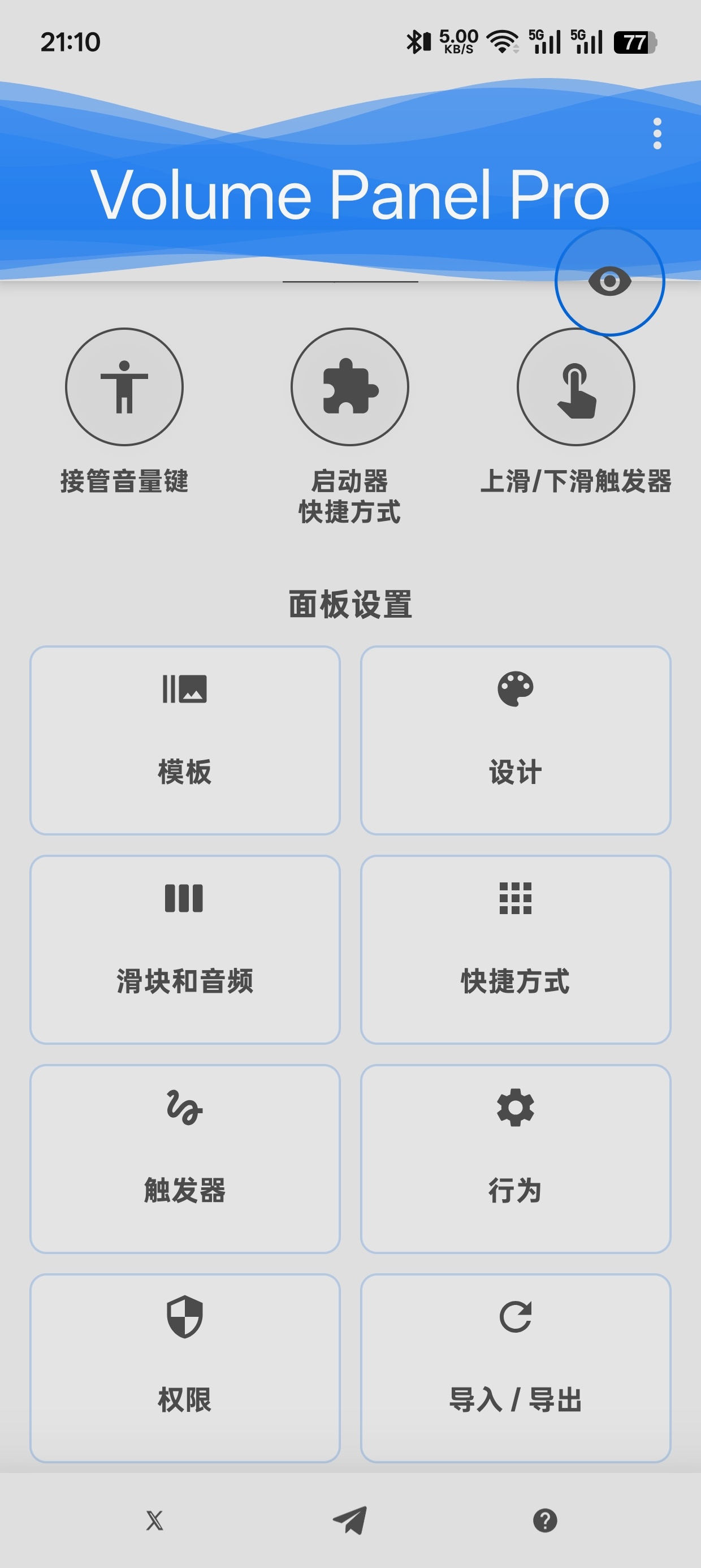 音量面板
v30.06音量面板第5张插图