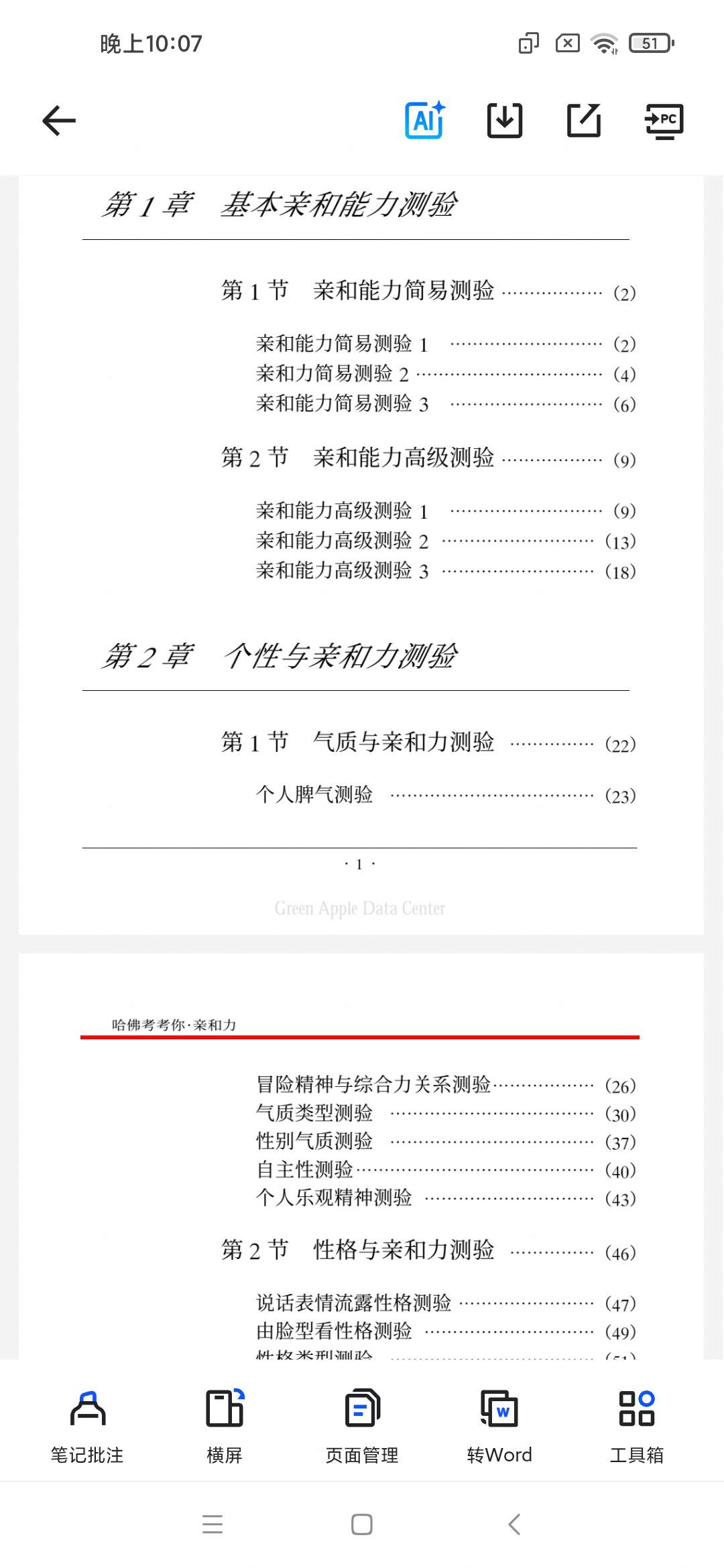 「[哈佛考考你亲和力].文兵.文字版.PDF」第4张插图