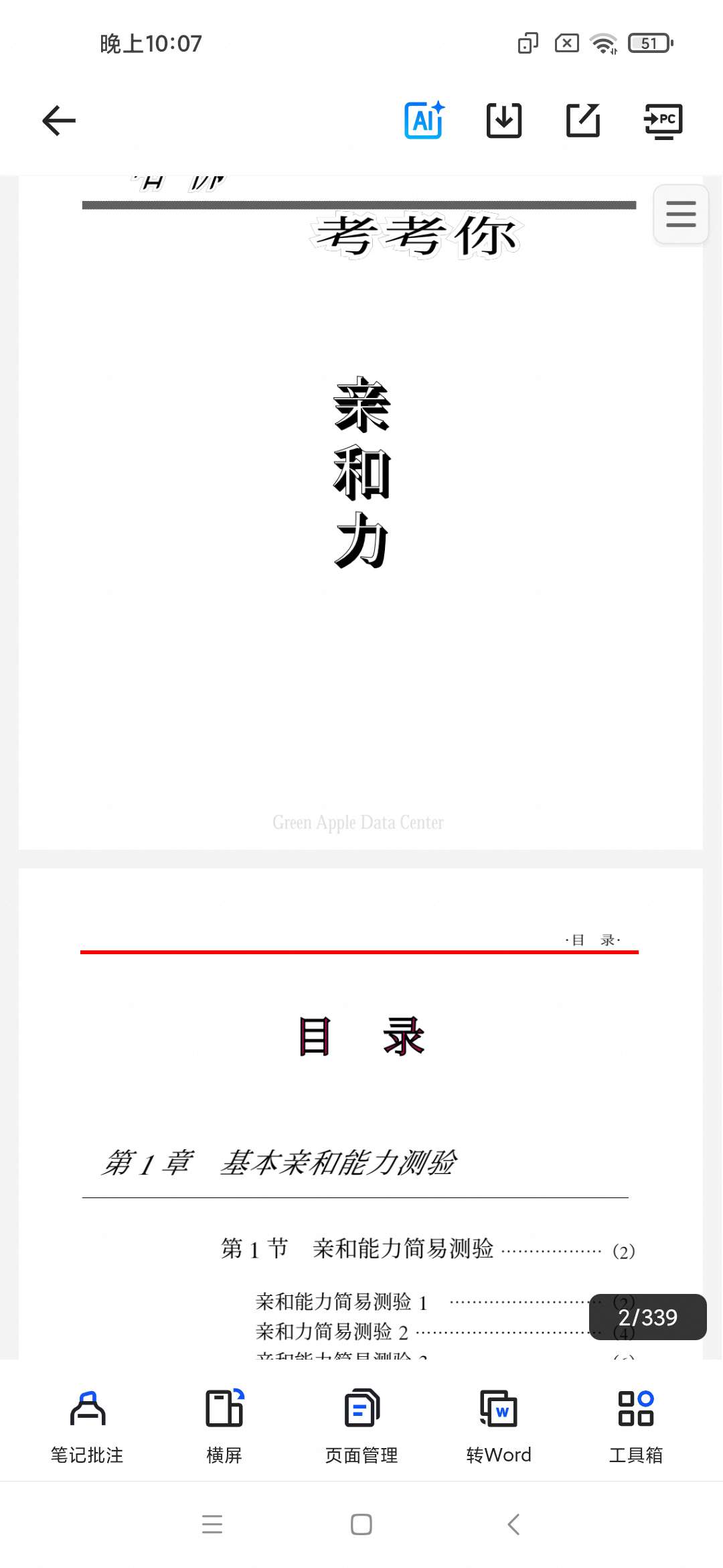 「[哈佛考考你亲和力].文兵.文字版.PDF」第5张插图