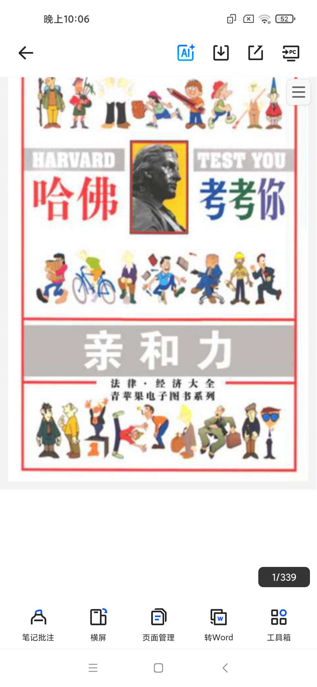 「[哈佛考考你亲和力].文兵.文字版.PDF」第6张插图