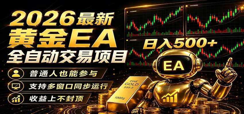 黄金EA全自动量化交易新玩法第5张插图