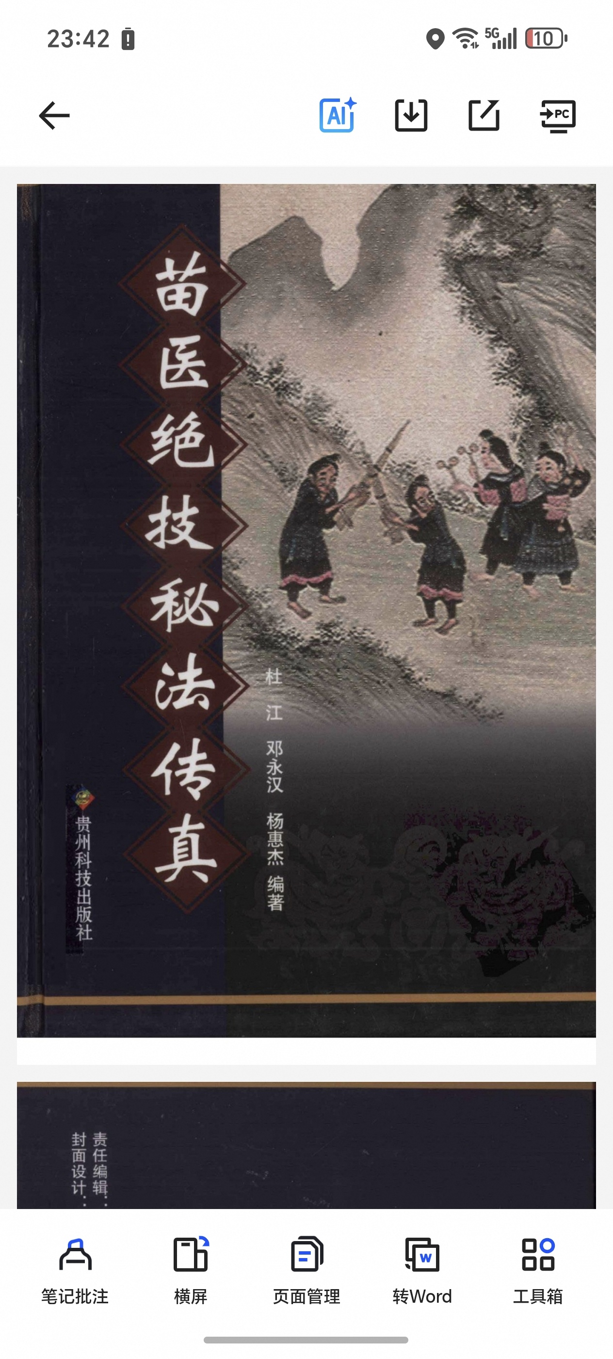 民族医资料第5张插图