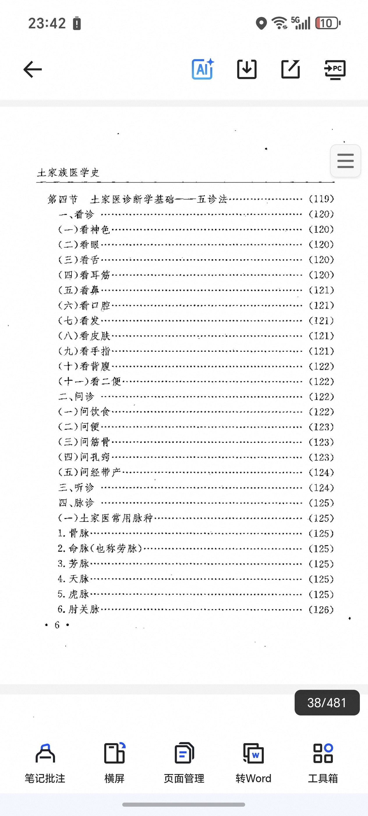 民族医资料第6张插图