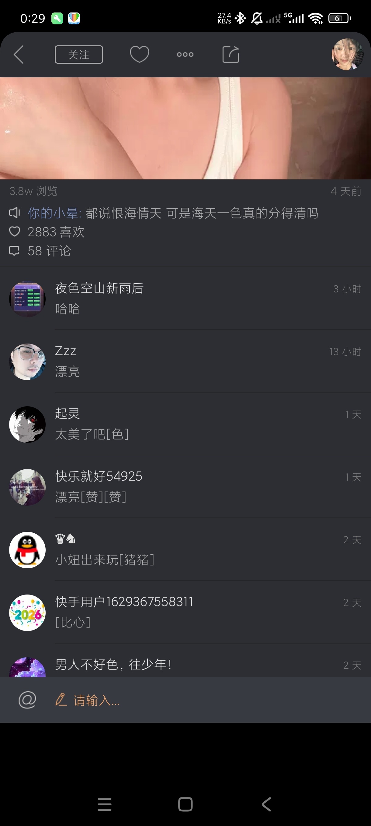 快手手表版小体积体验沉浸式刷小美第8张插图 快手手表版小体积体验沉浸式刷小美第8张插图