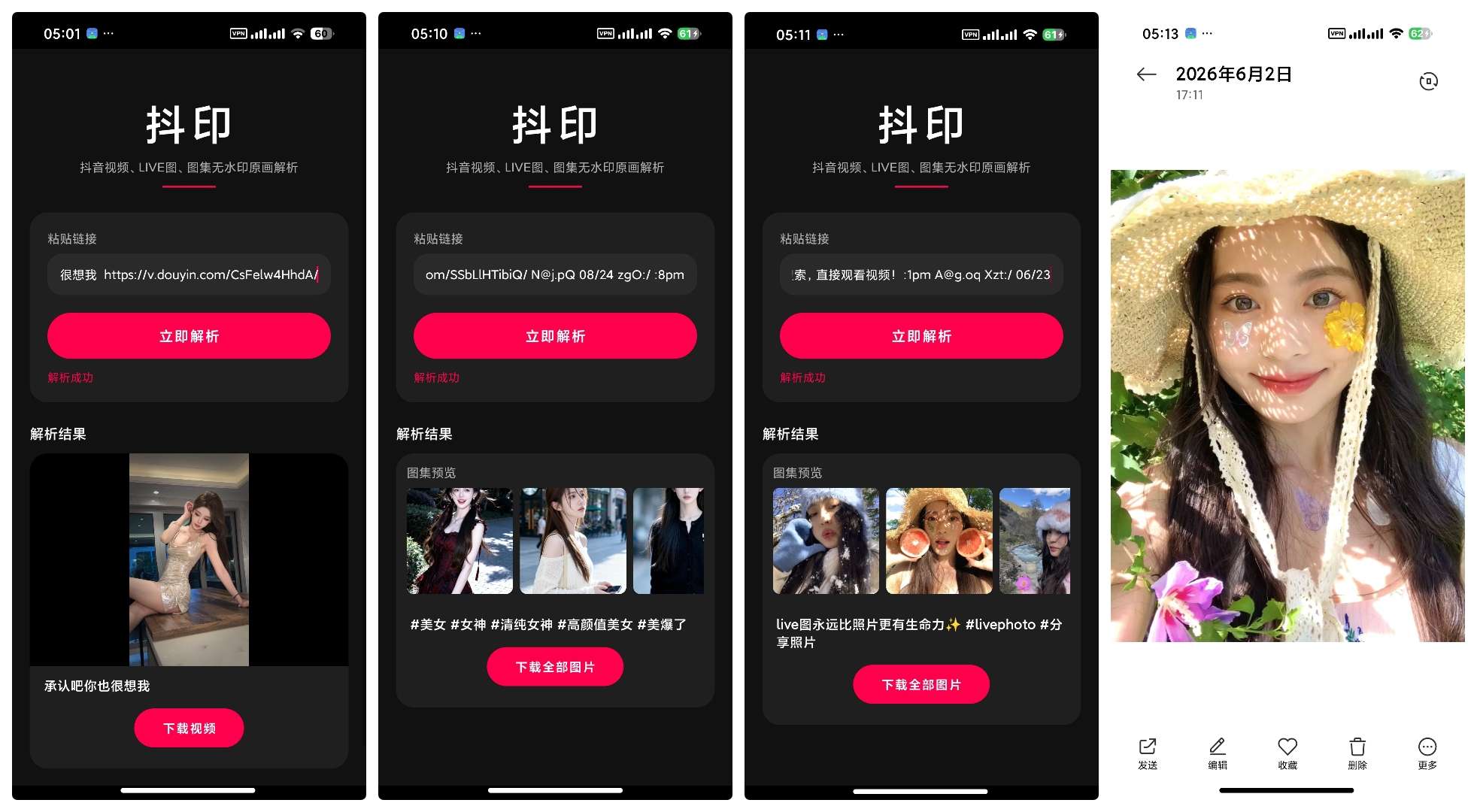 安卓抖印抖音视频、图集、Live图解析器原画下载第11张插图