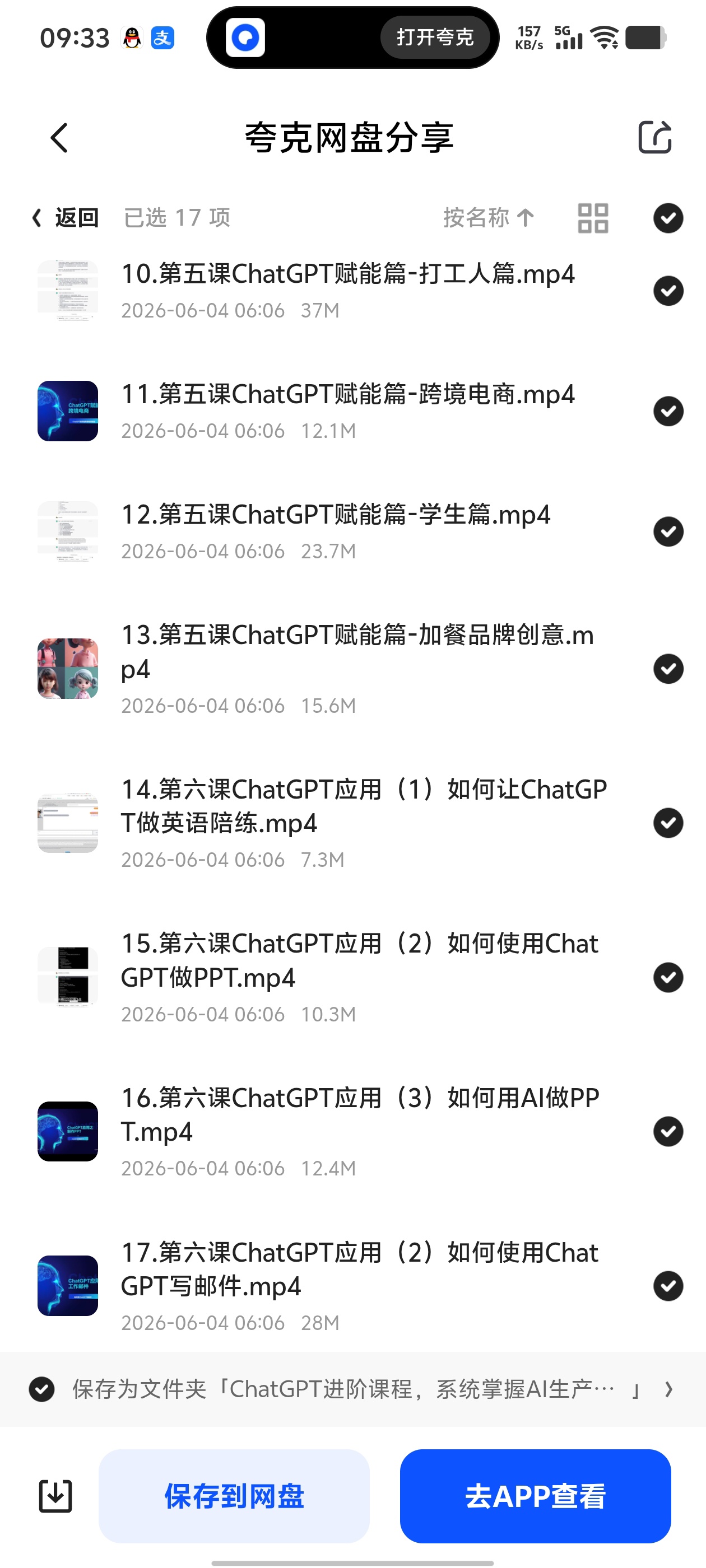 「ChatGPT进阶课程（系统掌握AI生产力核心技能）」第5张插图