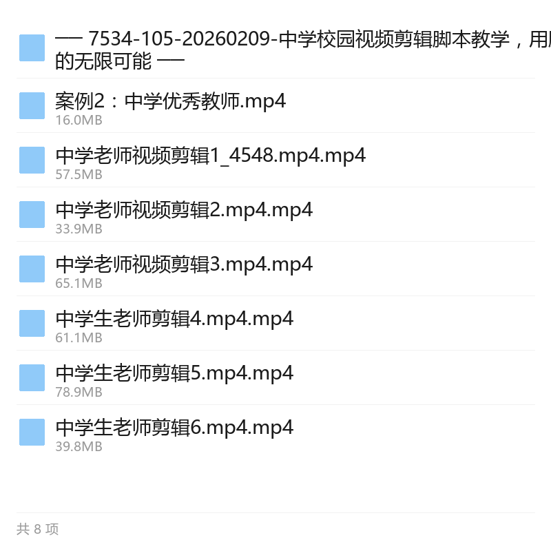 校园视频剪辑脚本教学第4张插图
