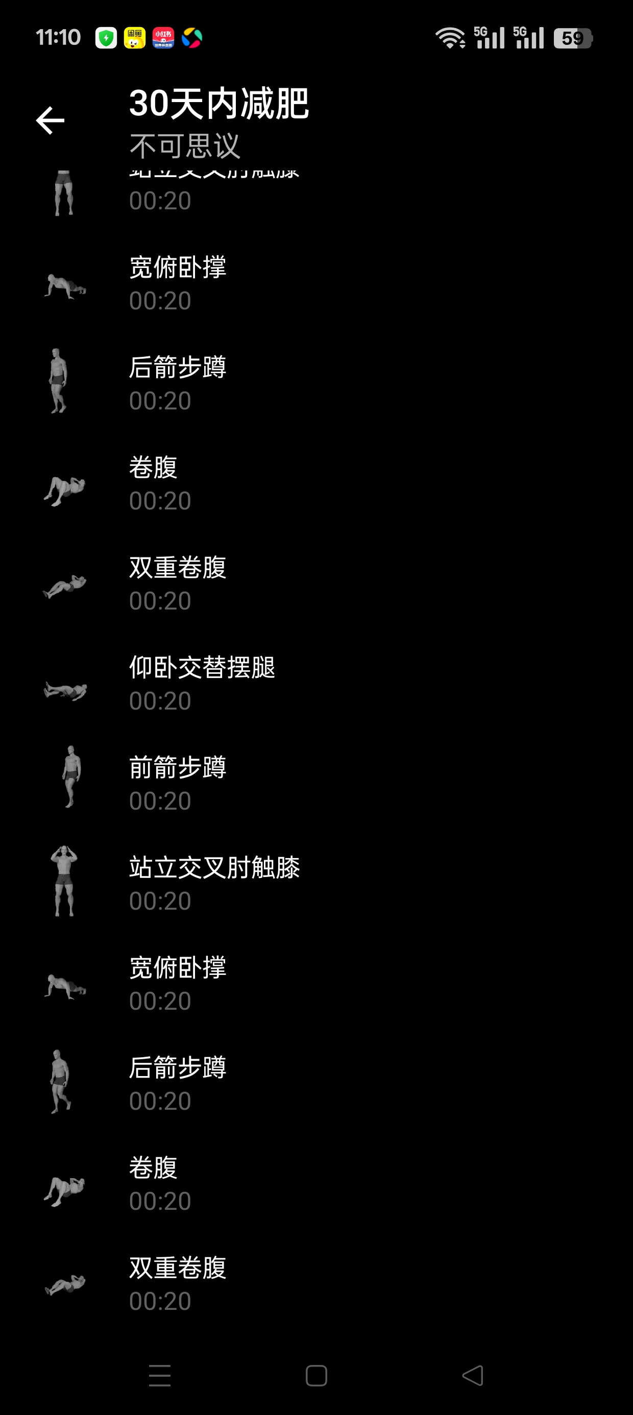 30天内减肥高级版⚠️专业版燃脂健身减肥⚠️第7张插图