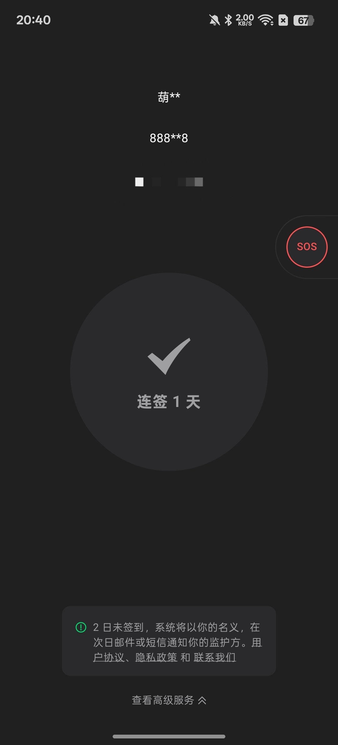 在么在么专为独居人士打造守护健康安全第8张插图 在么在么专为独居人士打造守护健康安全第8张插图