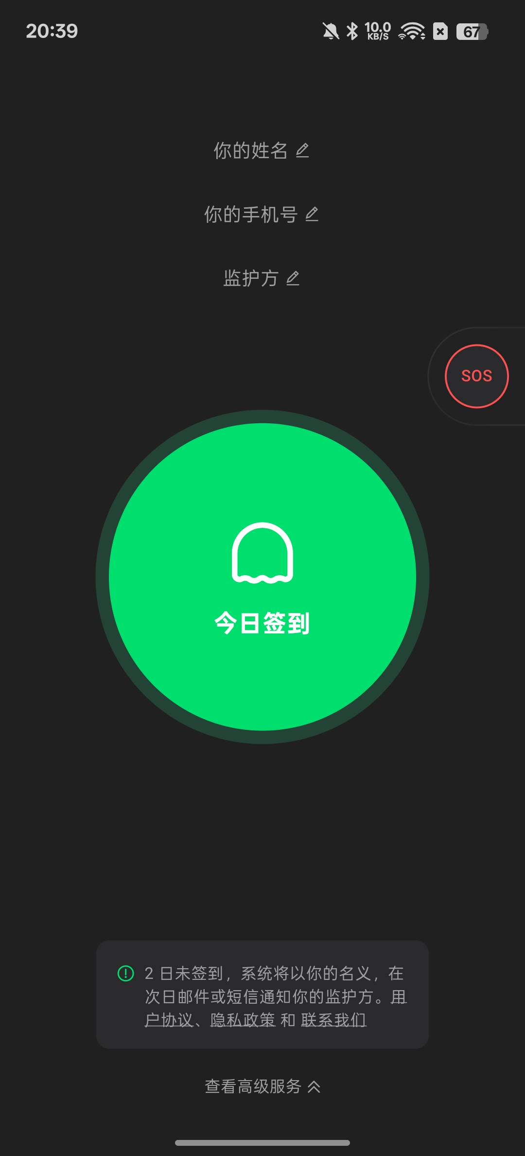 在么在么专为独居人士打造守护健康安全第6张插图