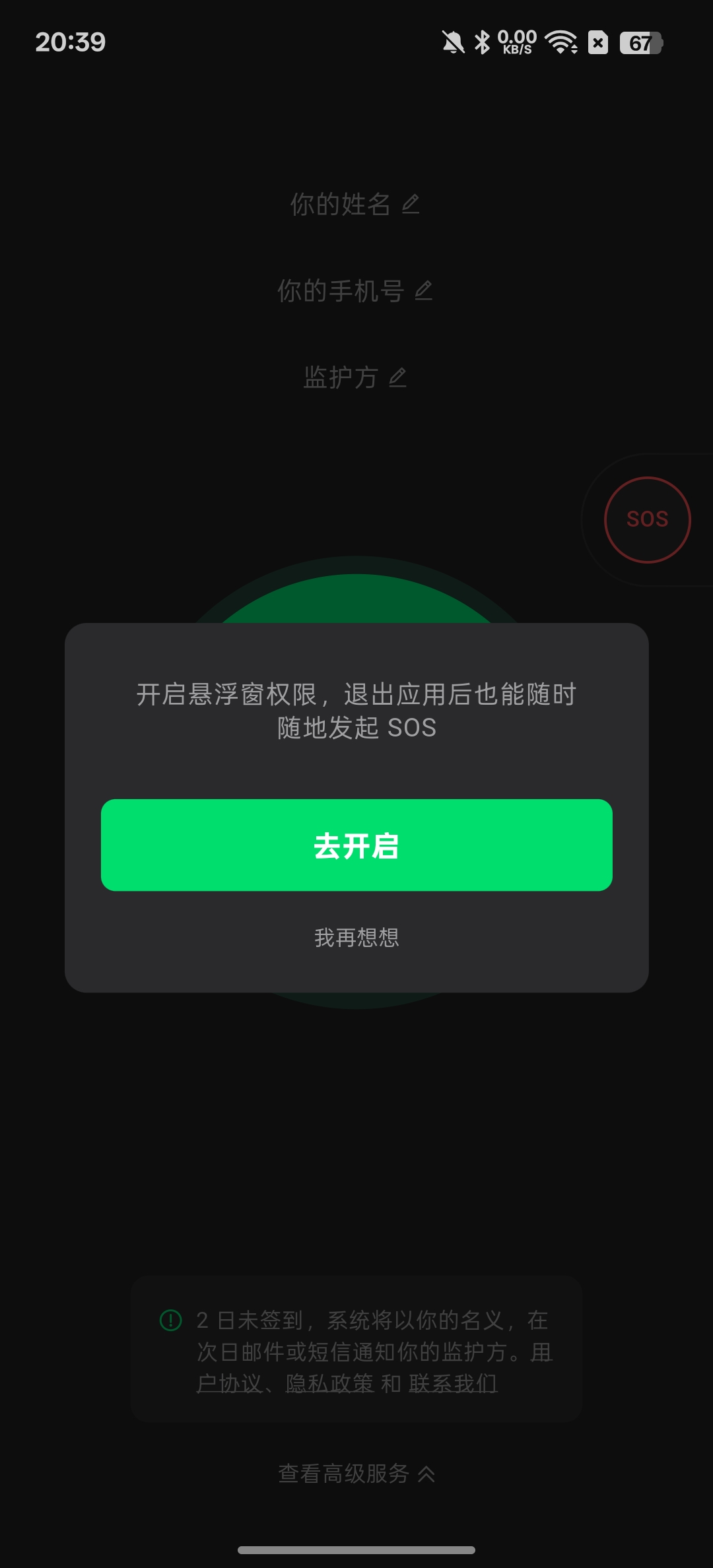 在么在么专为独居人士打造守护健康安全第7张插图