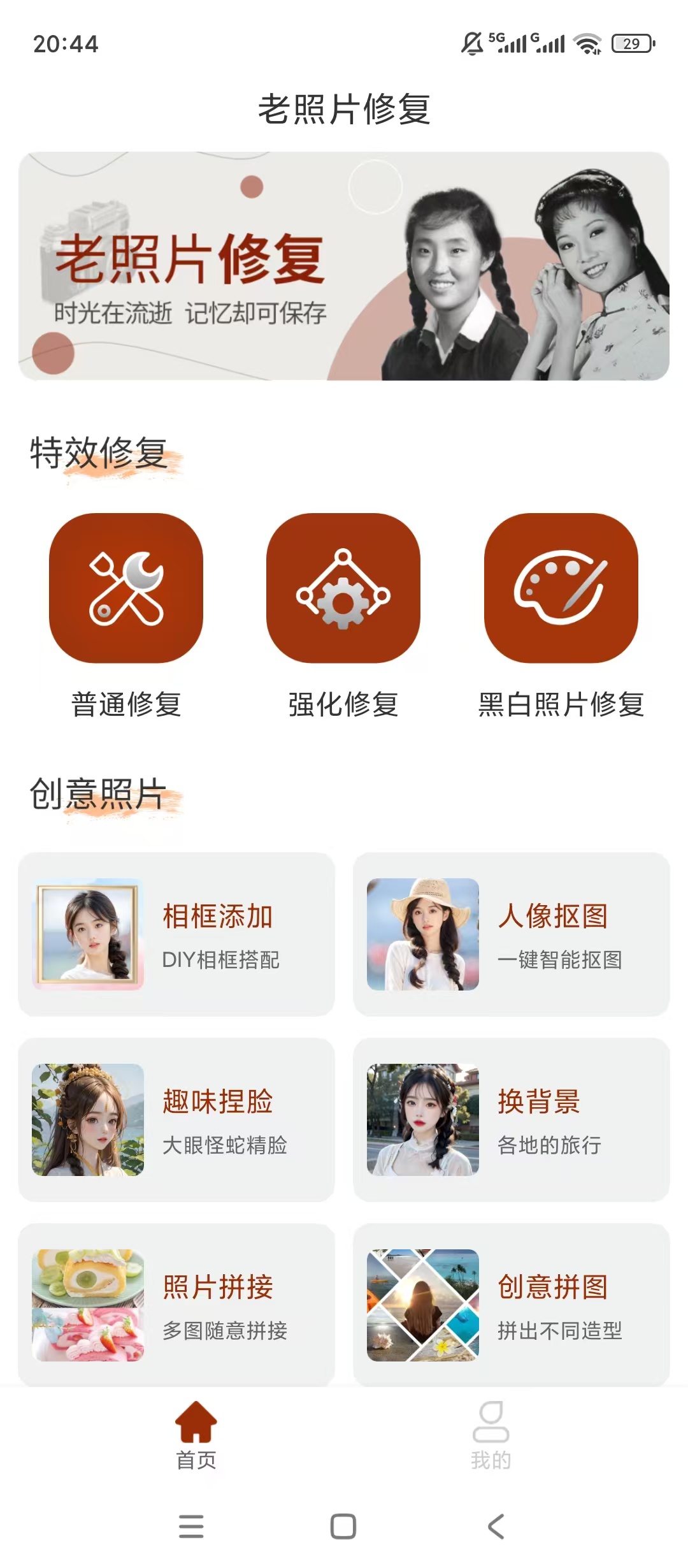 原创解锁时光老照片修复解锁会员老照片修复抠图换背景第4张插图
