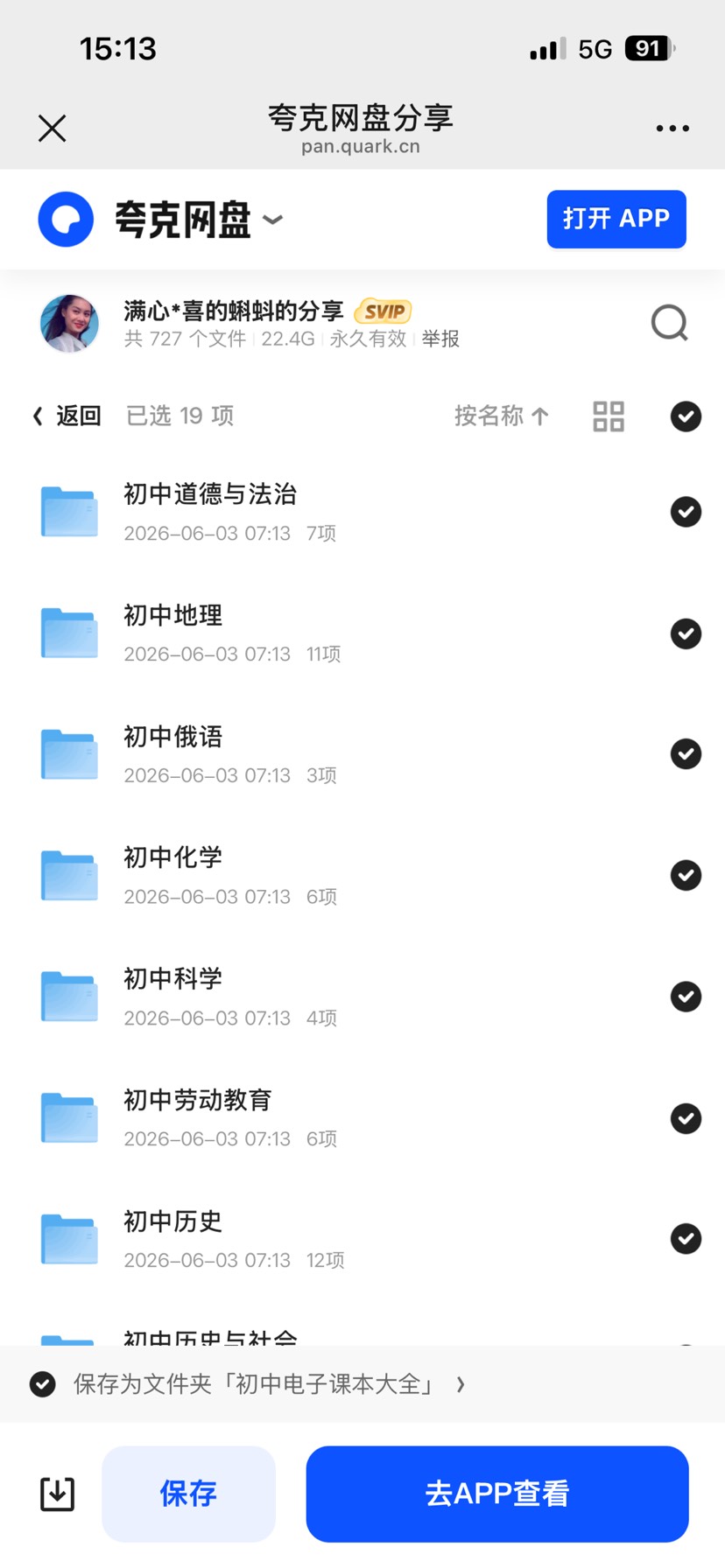 初中电子课本资料第4张插图