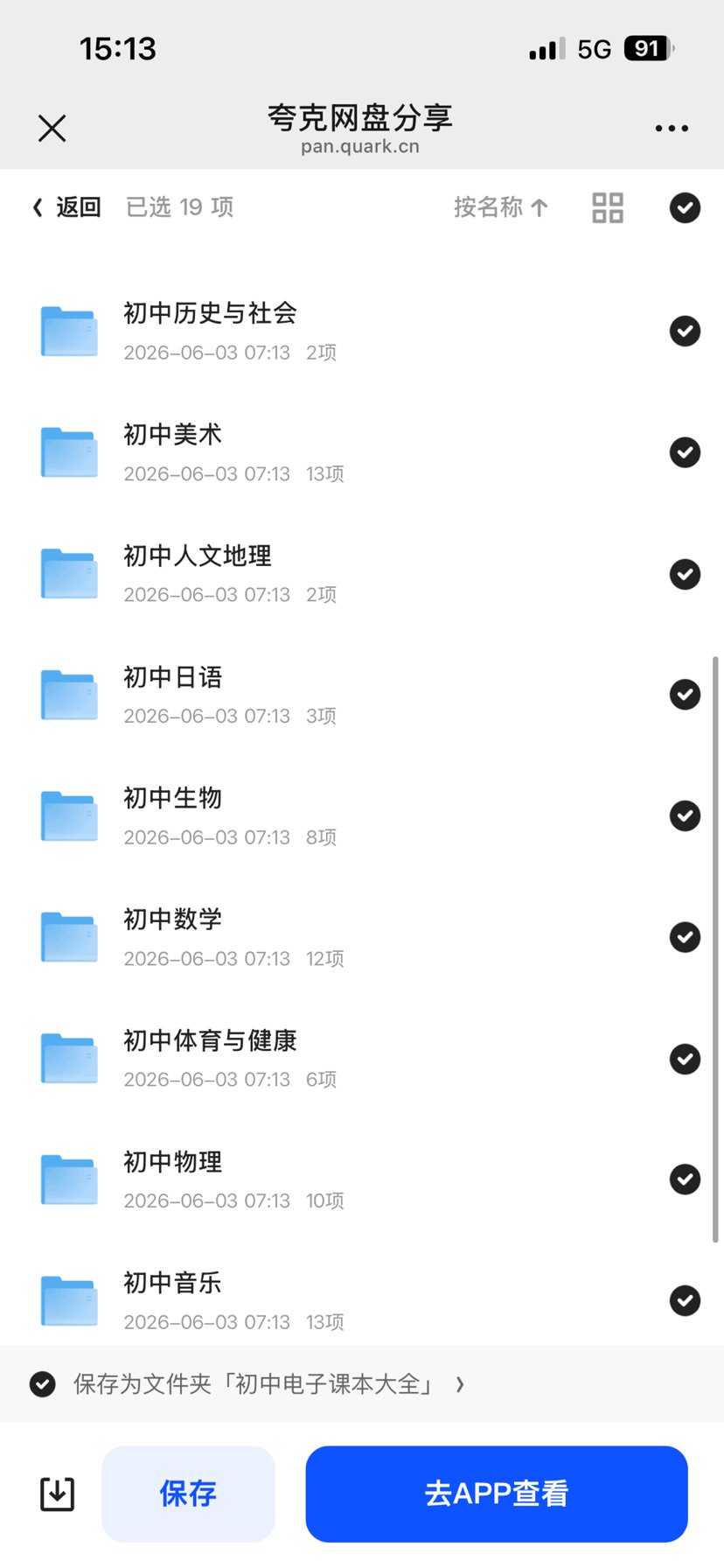 初中电子课本资料第5张插图