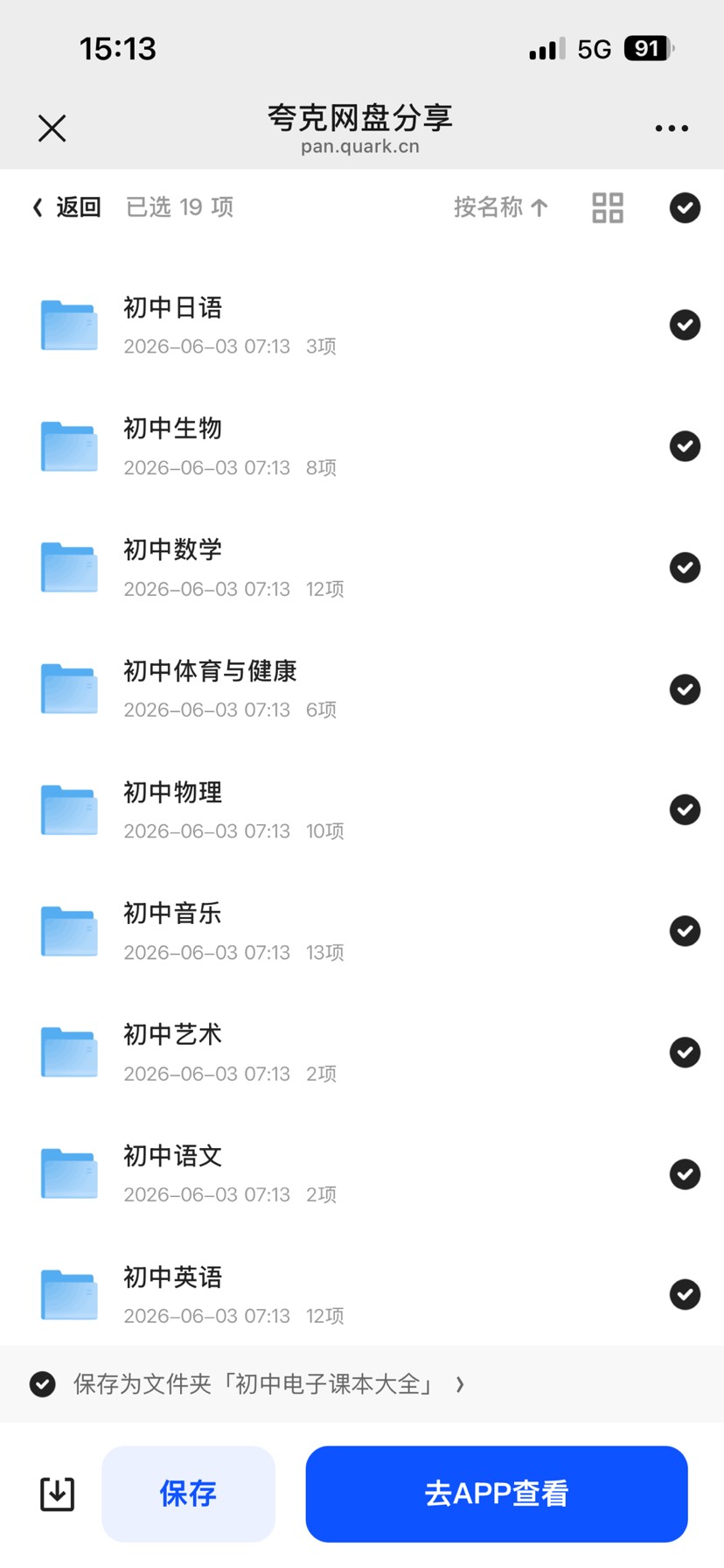 初中电子课本资料第6张插图