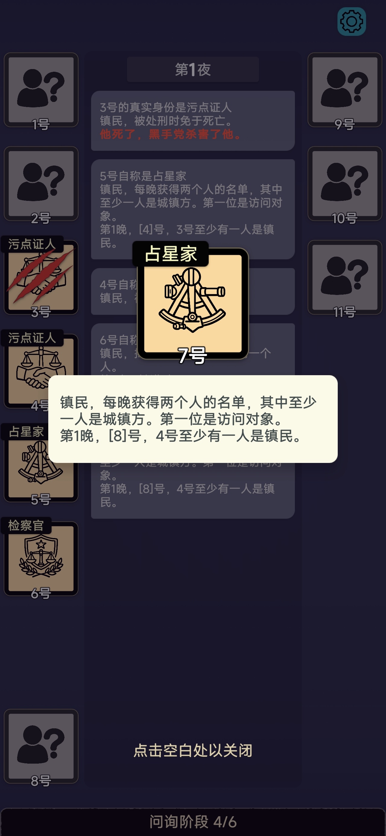 手游推荐单机狼人杀 推理揪出黑手党第6张插图
