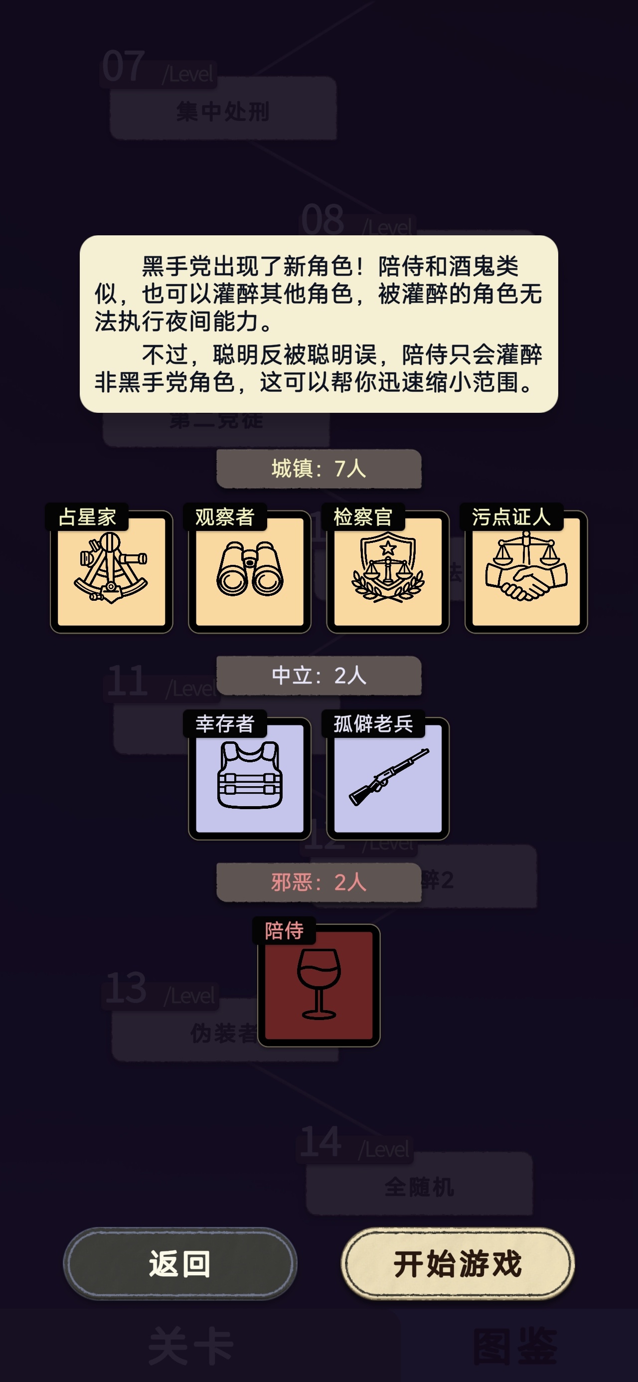 手游推荐单机狼人杀 推理揪出黑手党第5张插图