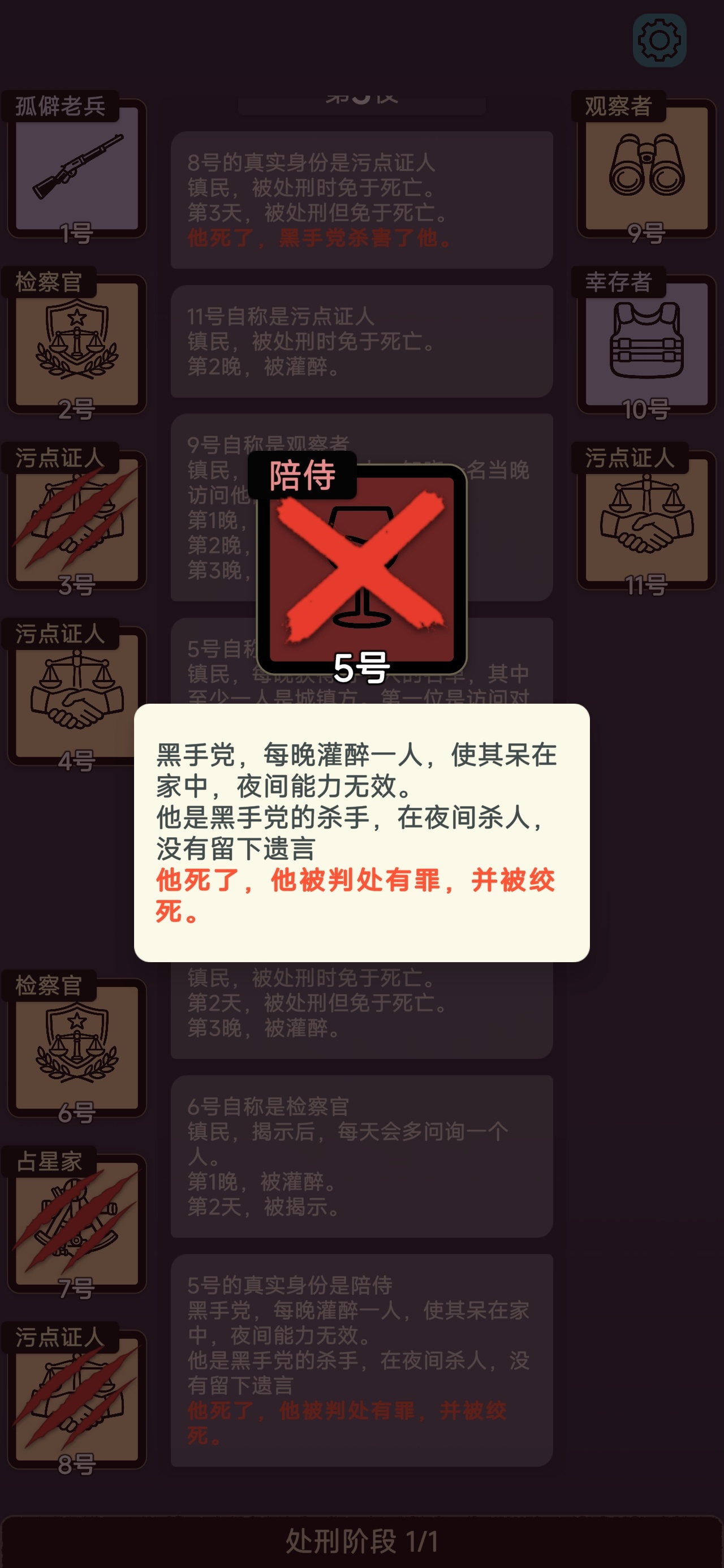 手游推荐单机狼人杀 推理揪出黑手党第7张插图
