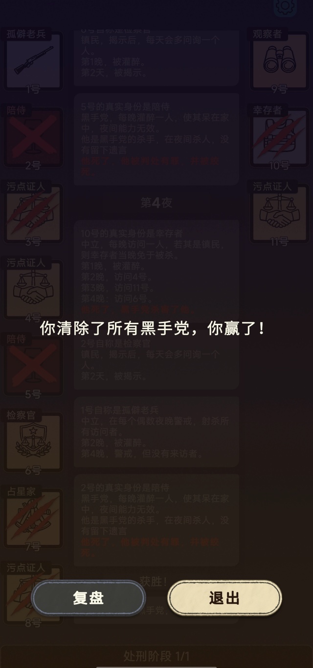 手游推荐单机狼人杀 推理揪出黑手党第8张插图
