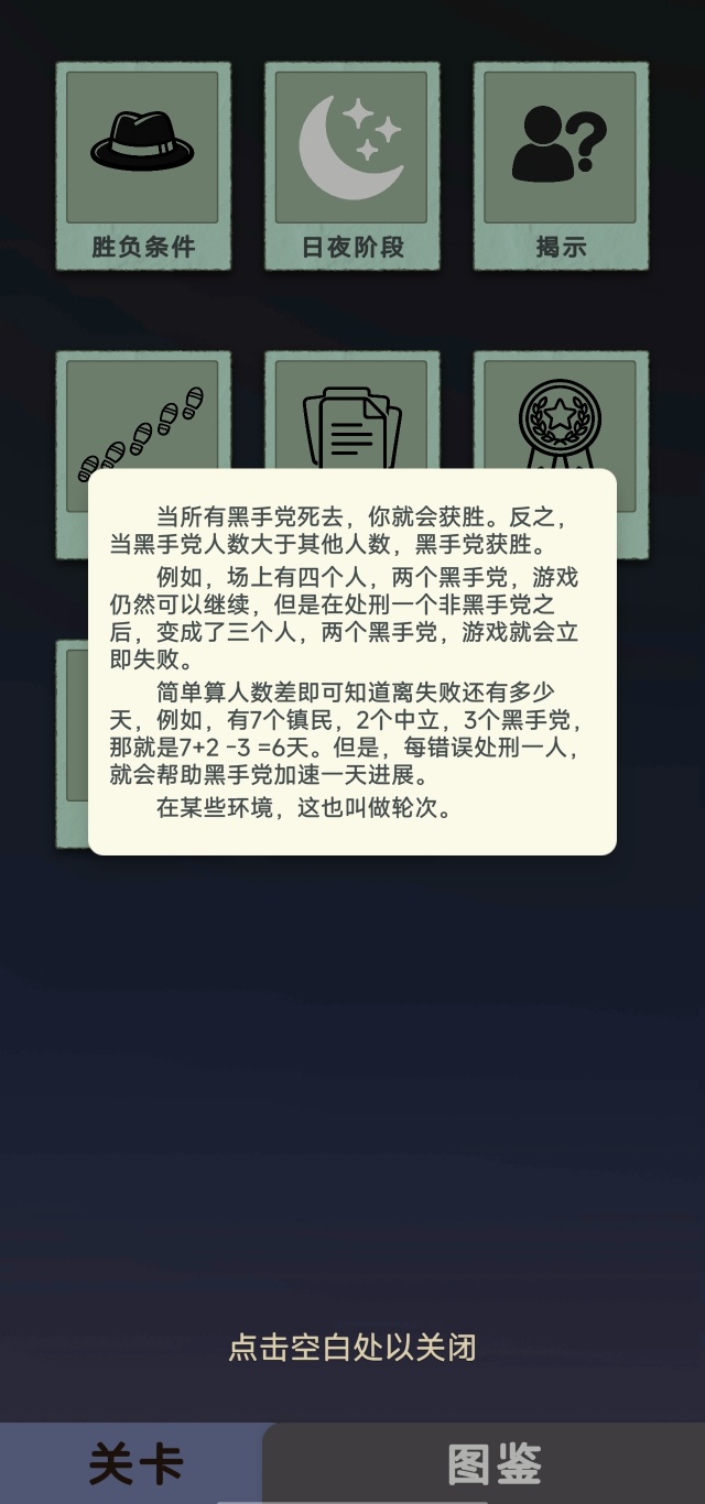 手游推荐单机狼人杀 推理揪出黑手党第9张插图 手游推荐单机狼人杀 推理揪出黑手党第9张插图