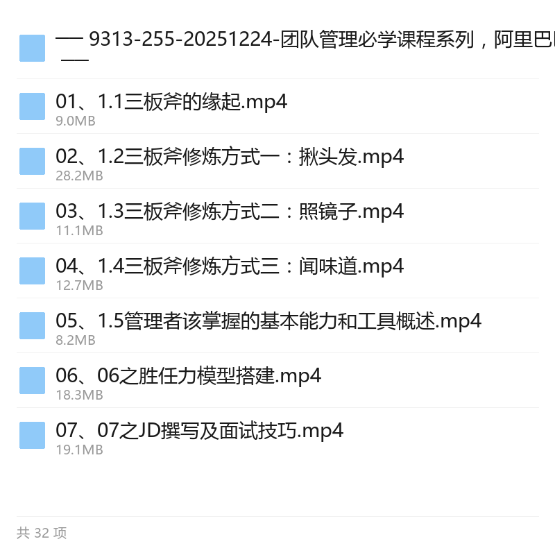 阿里腿部三板斧，团队管理实战课第5张插图