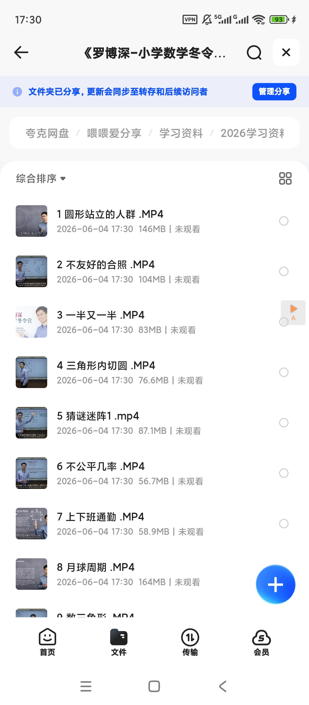 《罗博深-小学数学冬令营》视频课第4张插图