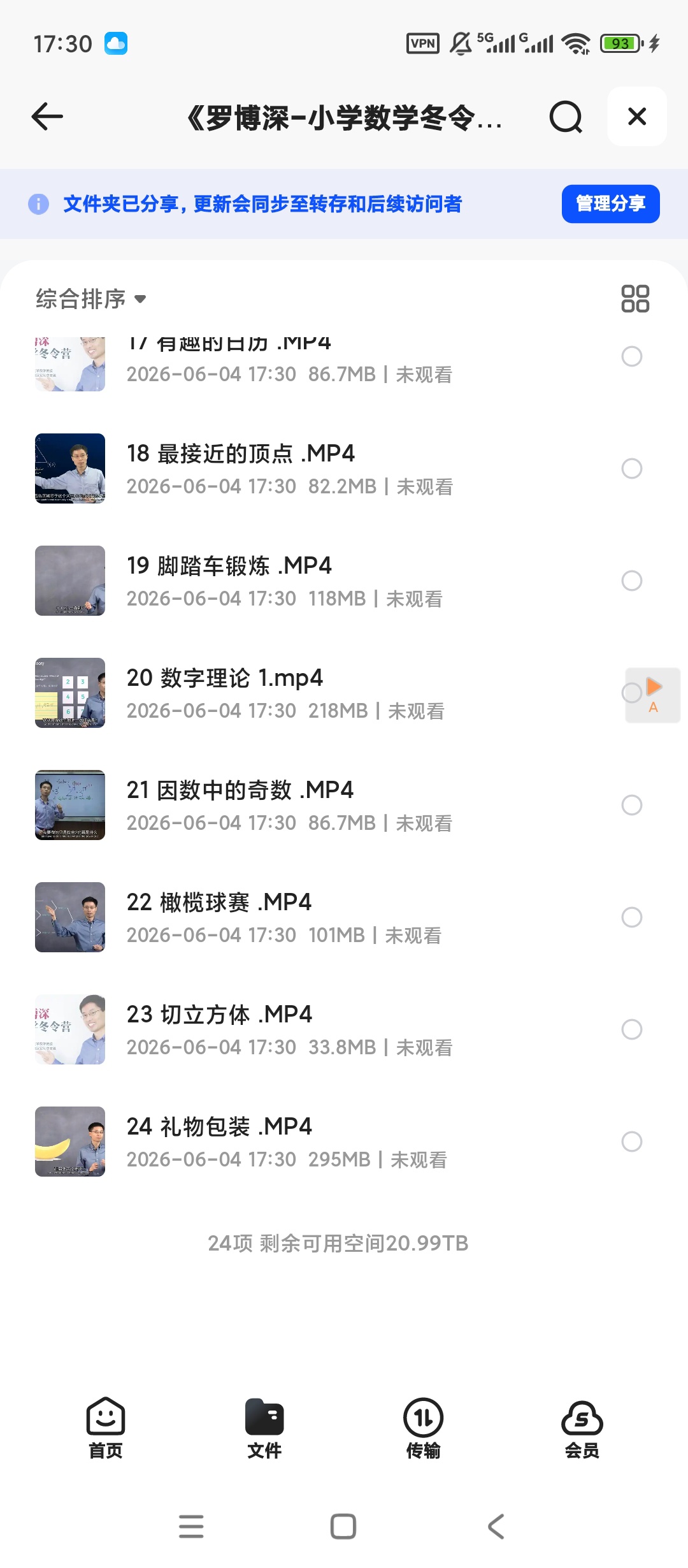《罗博深-小学数学冬令营》视频课第6张插图