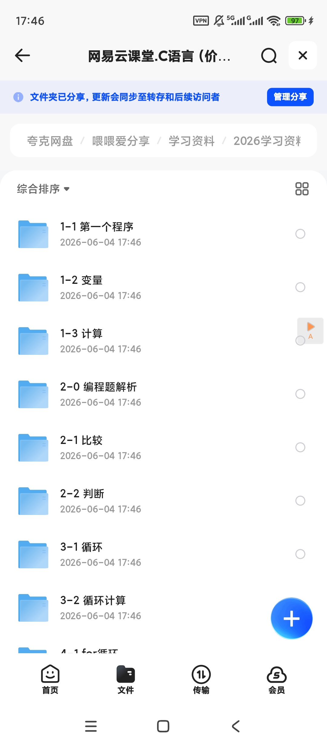 网易云课堂.C语言（价值3000）第4张插图