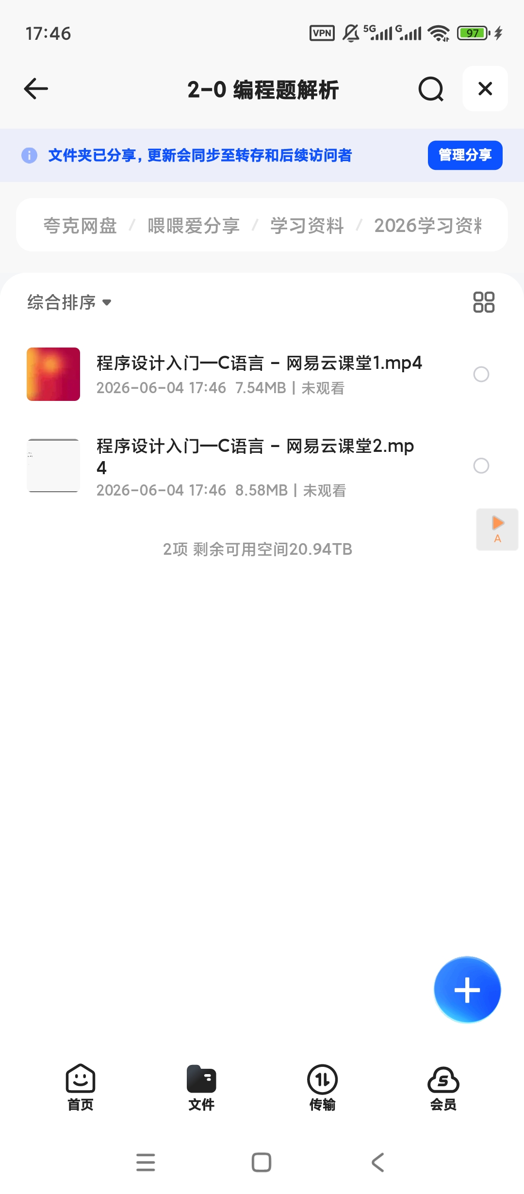 网易云课堂.C语言（价值3000）第5张插图
