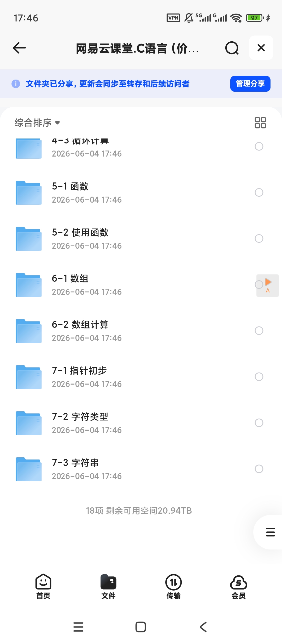 网易云课堂.C语言（价值3000）第6张插图