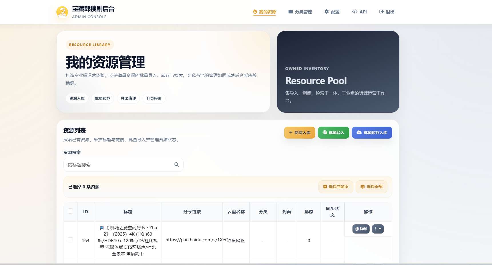 最新发下的盘搜网源码开源的支持api接口多种网盘第5张插图