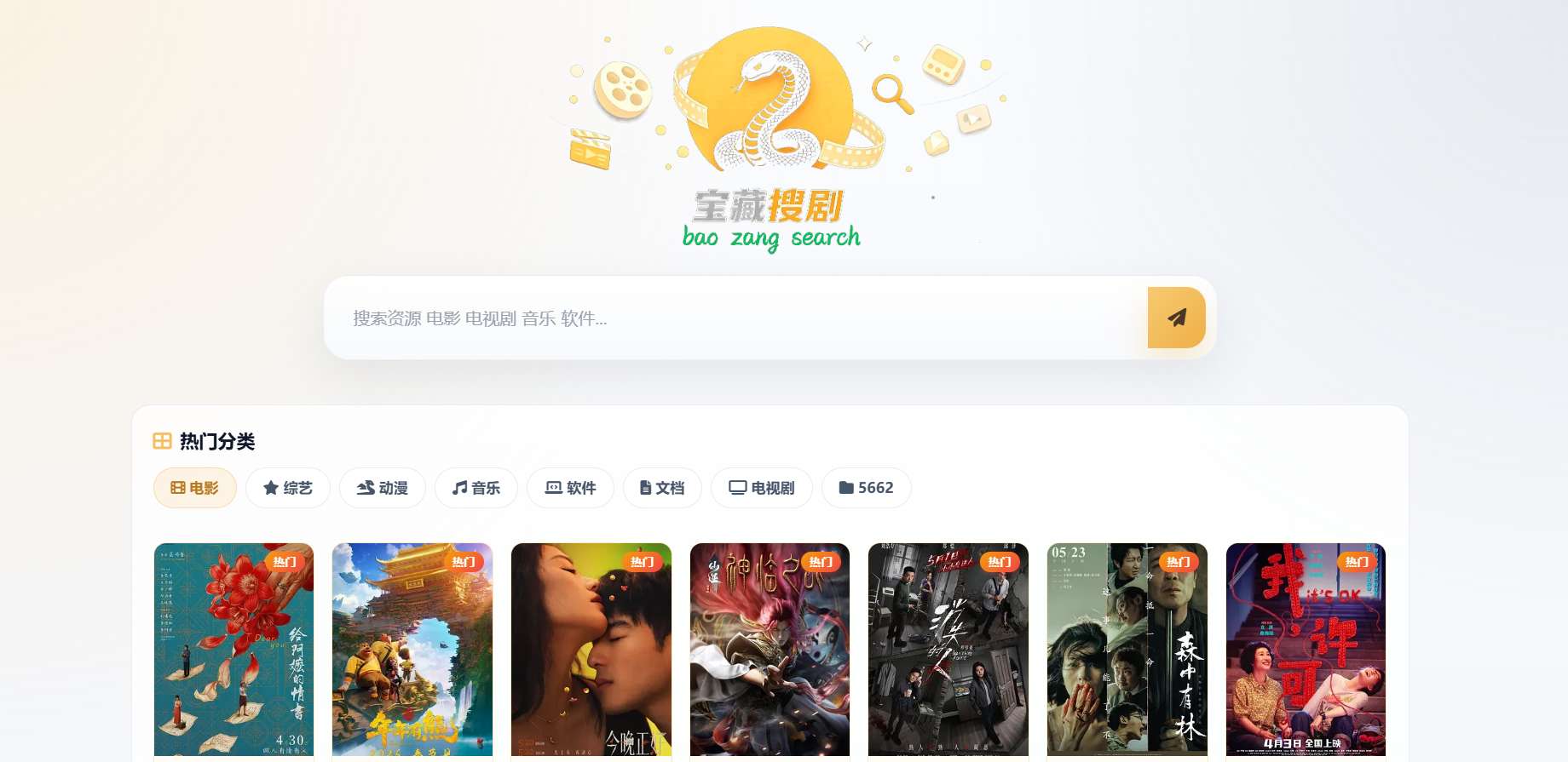 最新发下的盘搜网源码开源的支持api接口多种网盘第4张插图