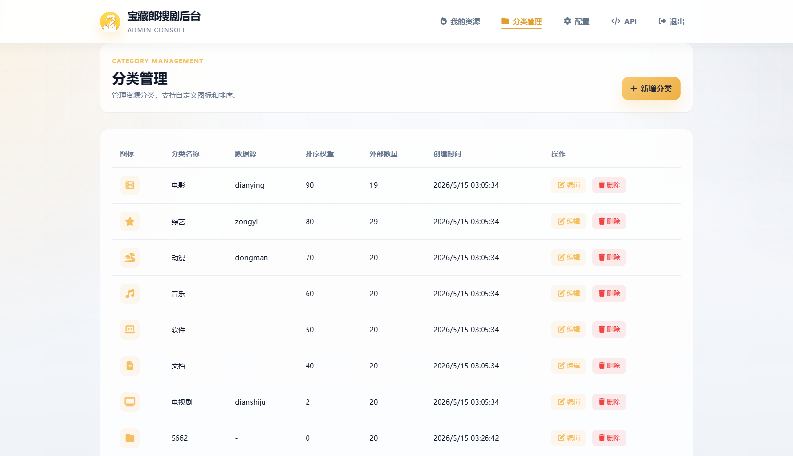 最新发下的盘搜网源码开源的支持api接口多种网盘第7张插图 最新发下的盘搜网源码开源的支持api接口多种网盘第7张插图