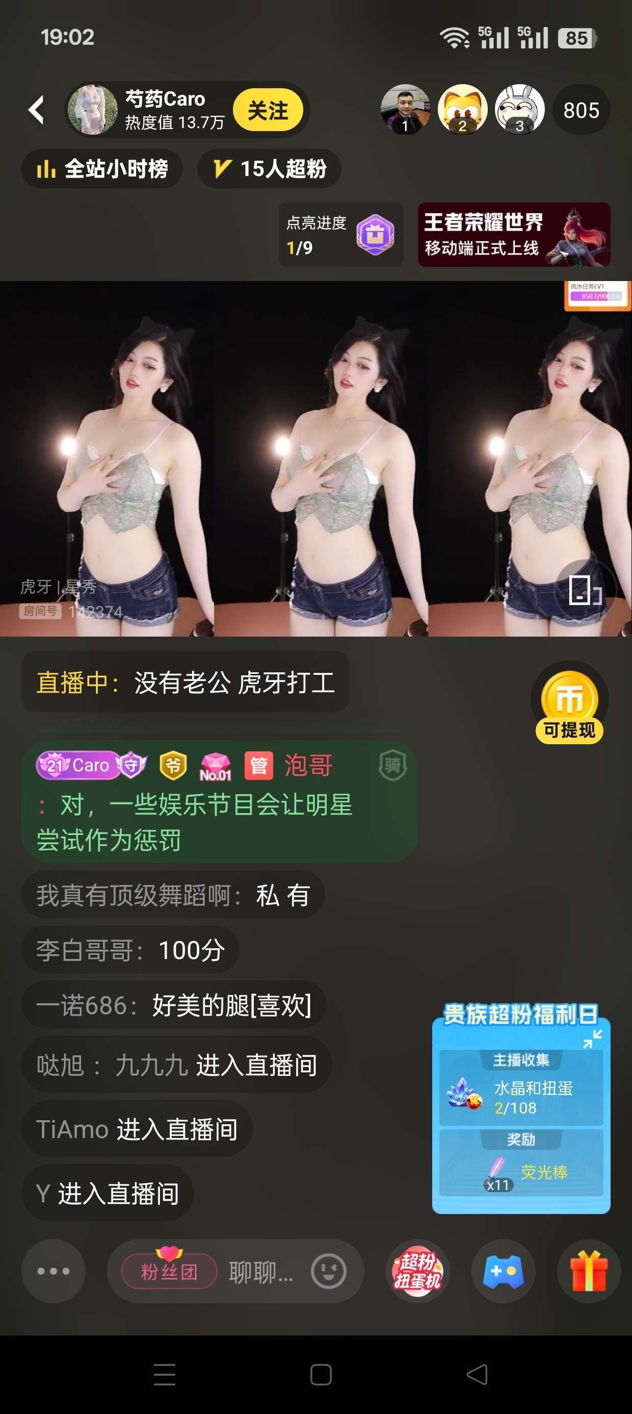 虎牙直播v13.3.22纯净版热门赛事美女舞蹈秀第4张插图