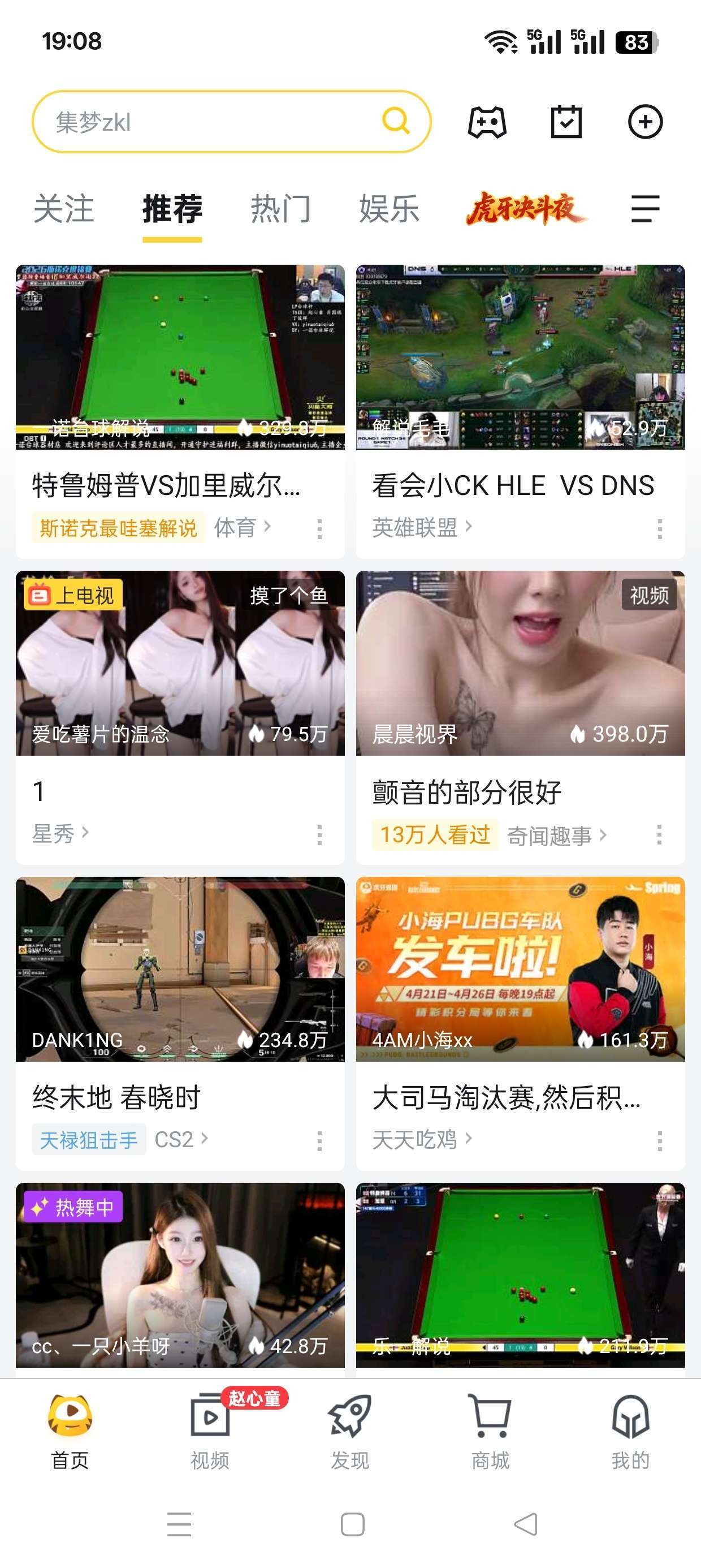虎牙直播v13.3.22纯净版热门赛事美女舞蹈秀第5张插图