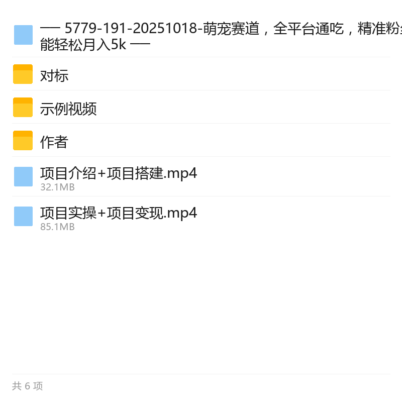 萌宠赛道AI玩法，全平台精准吸粉第5张插图