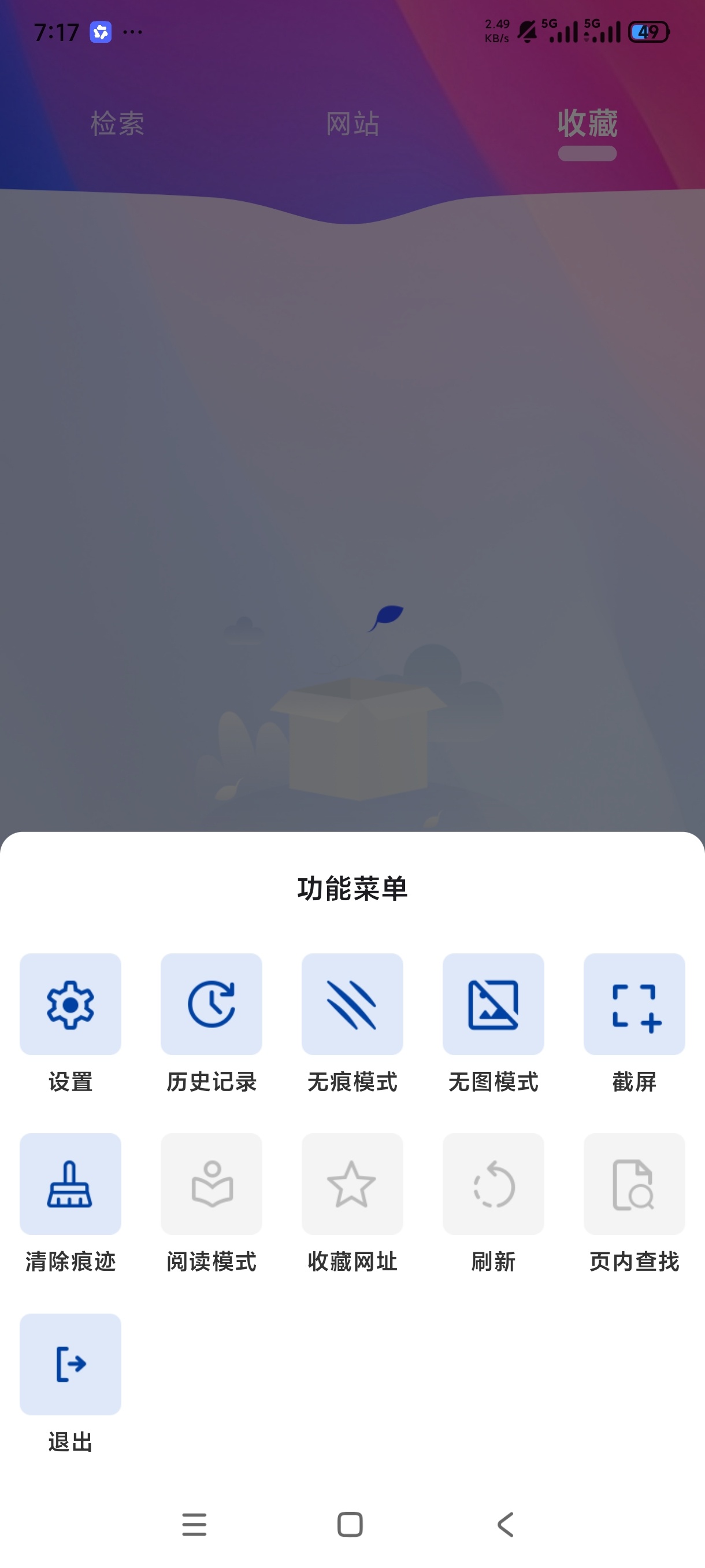 全域浏览器多重搜索引擎无痕浏览网页广告拦截第6张插图 全域浏览器多重搜索引擎无痕浏览网页广告拦截第6张插图