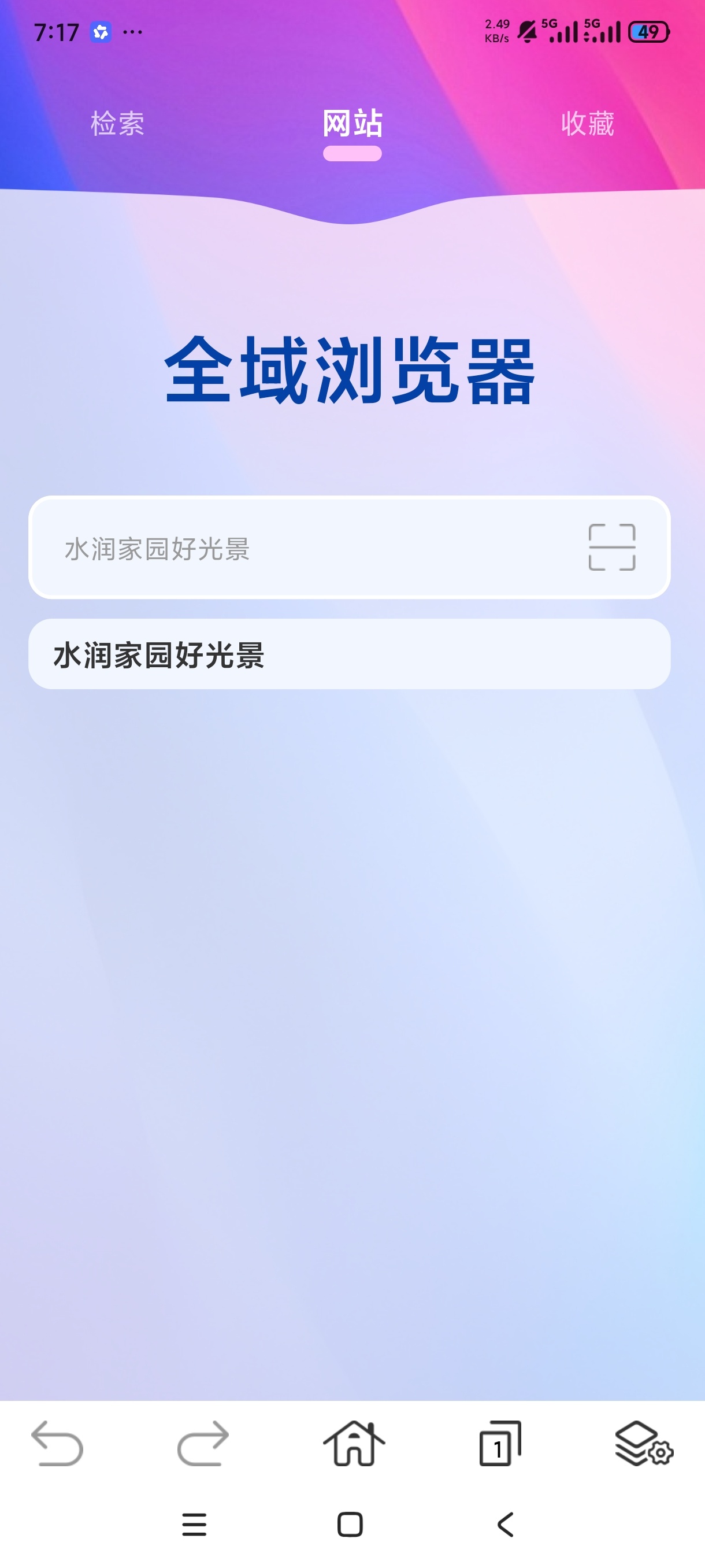 全域浏览器多重搜索引擎无痕浏览网页广告拦截第9张插图 全域浏览器多重搜索引擎无痕浏览网页广告拦截第9张插图