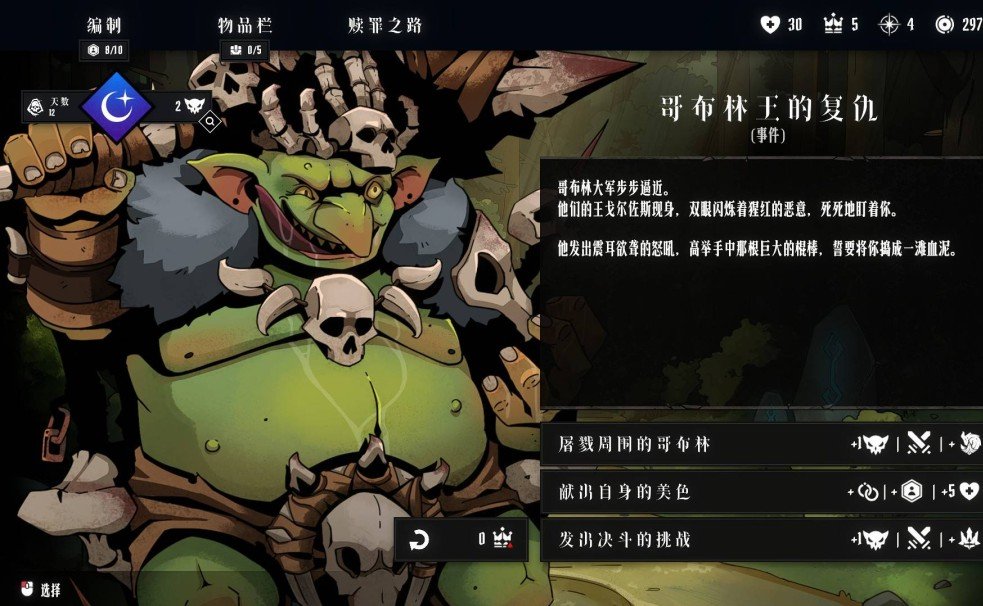 手游推荐罪域征途：暗黑肉鸽战棋神作第6张插图