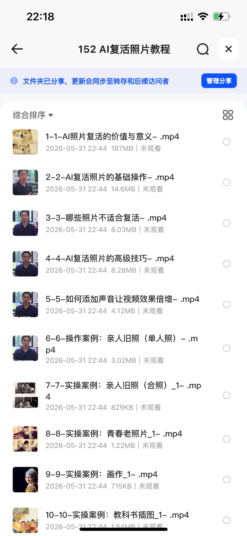 152 AI复活照片教程第4张插图
