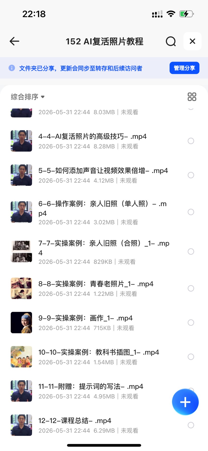 152 AI复活照片教程第5张插图