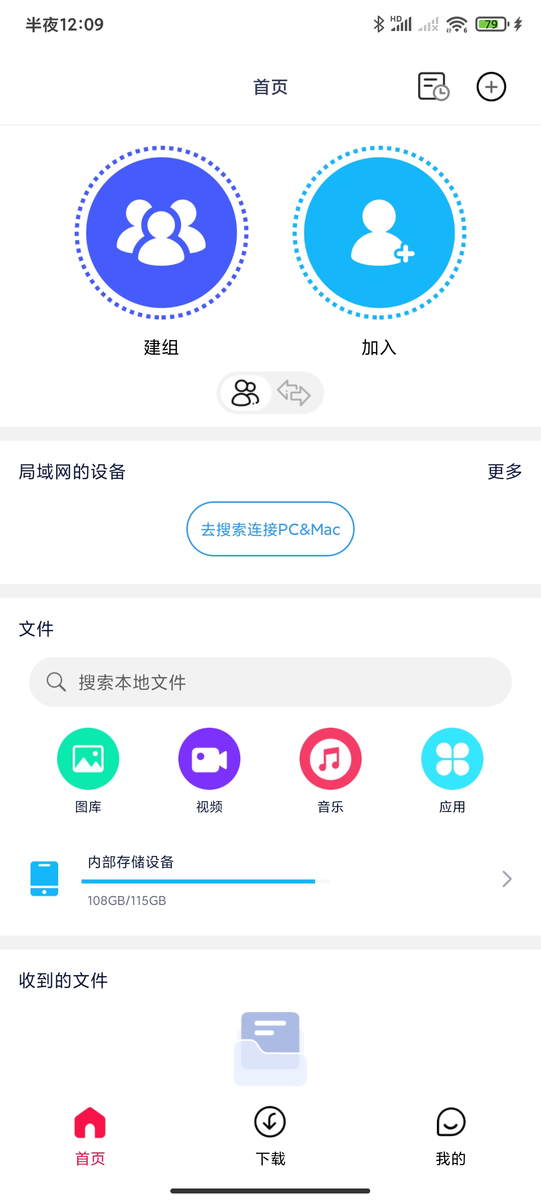 快牙7.0.4最新版🌲跨平台文件传输工具第5张插图 快牙7.0.4最新版🌲跨平台文件传输工具第5张插图