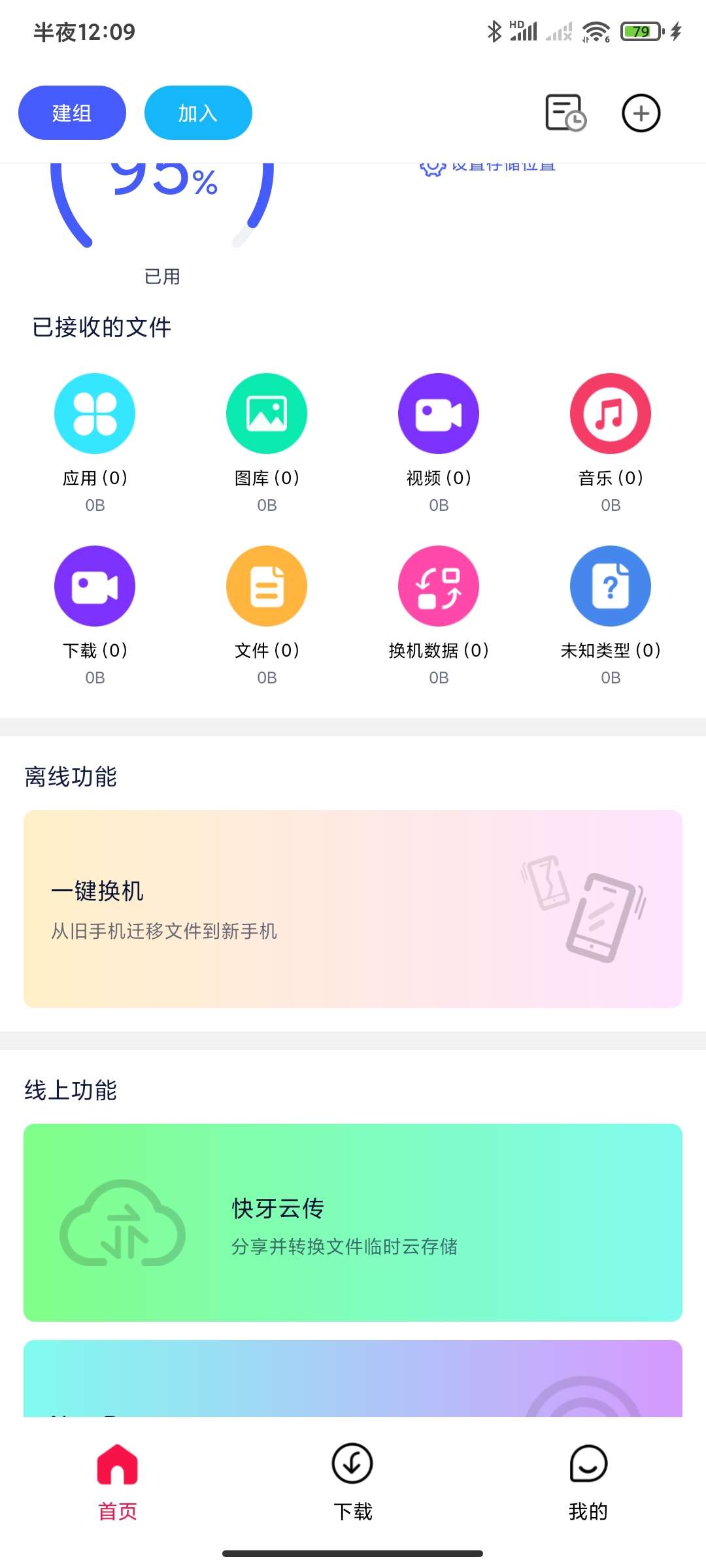 快牙7.0.4最新版🌲跨平台文件传输工具第7张插图 快牙7.0.4最新版🌲跨平台文件传输工具第7张插图
