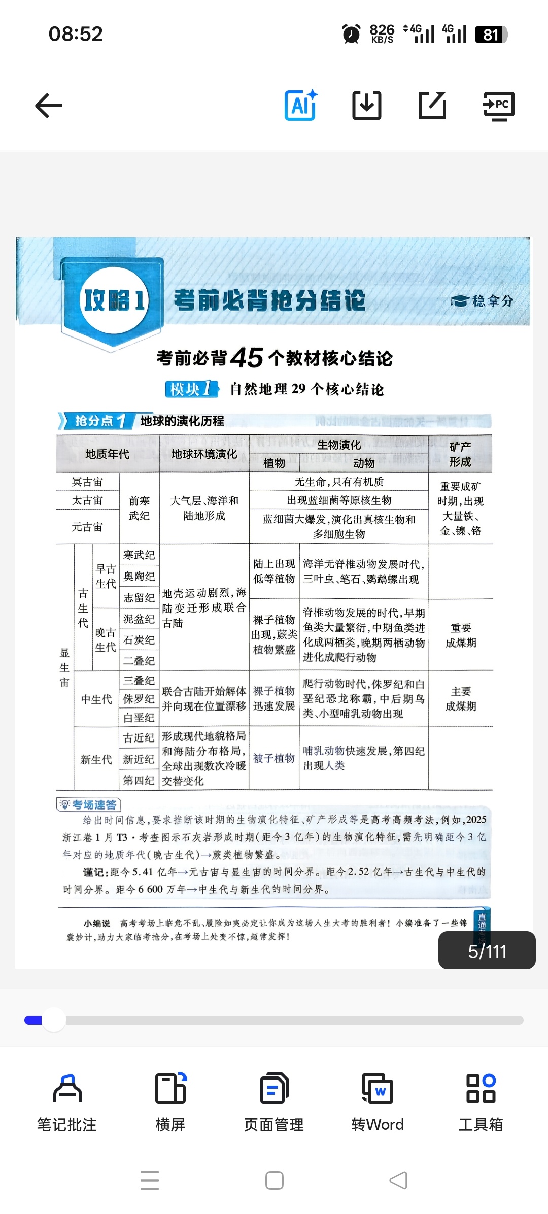 考前抢分冲刺第4张插图