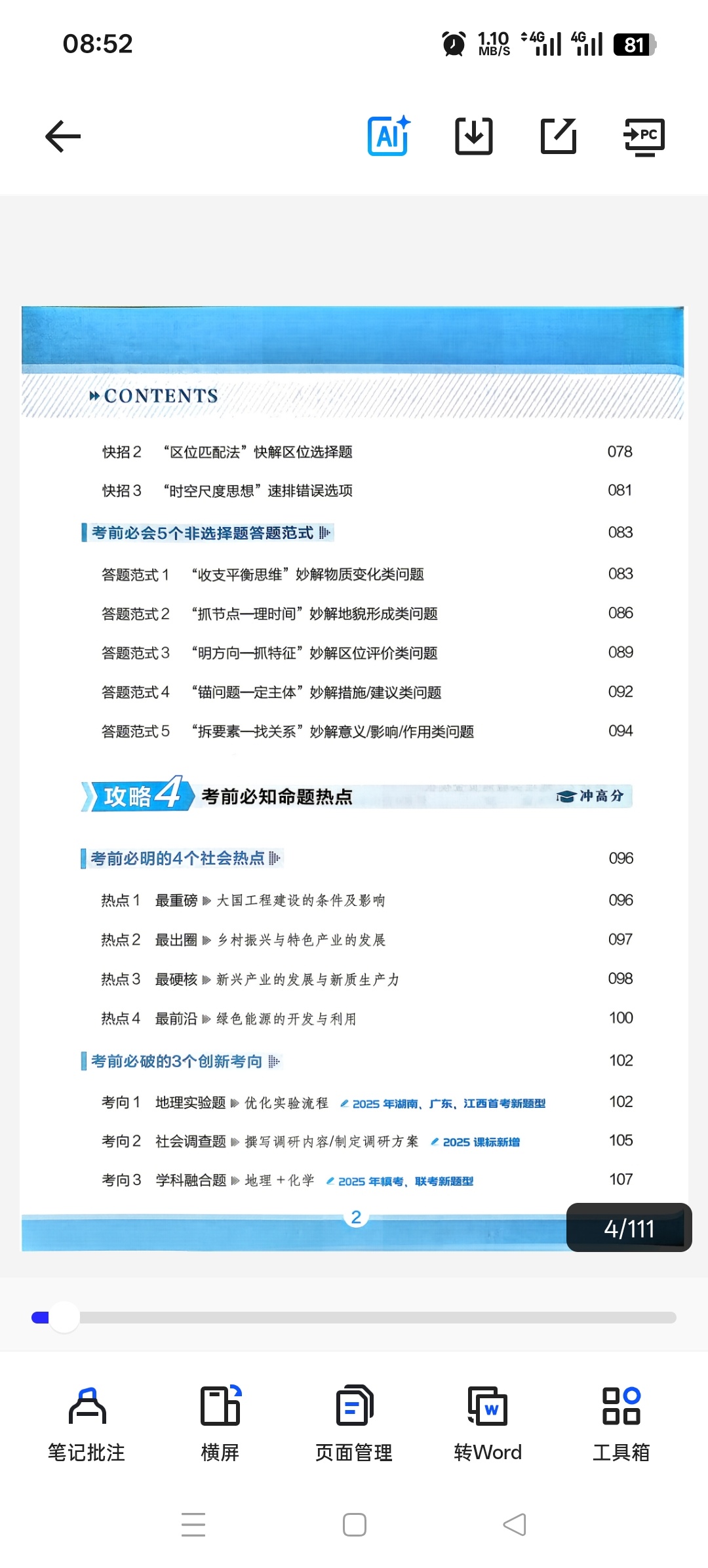 考前抢分冲刺第5张插图