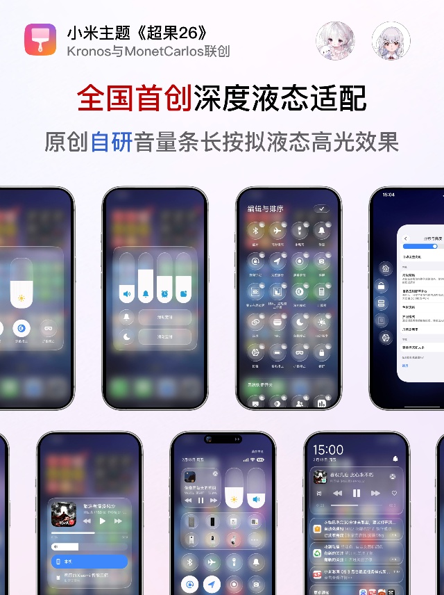 全新小米主题《超果26》现已上线！
