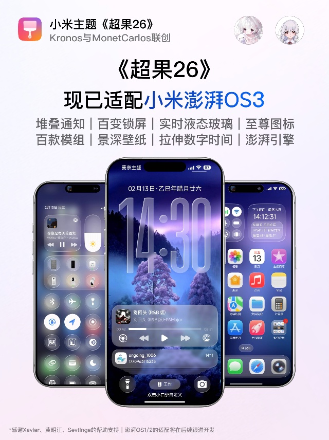 全新小米主题《超果26》现已上线！