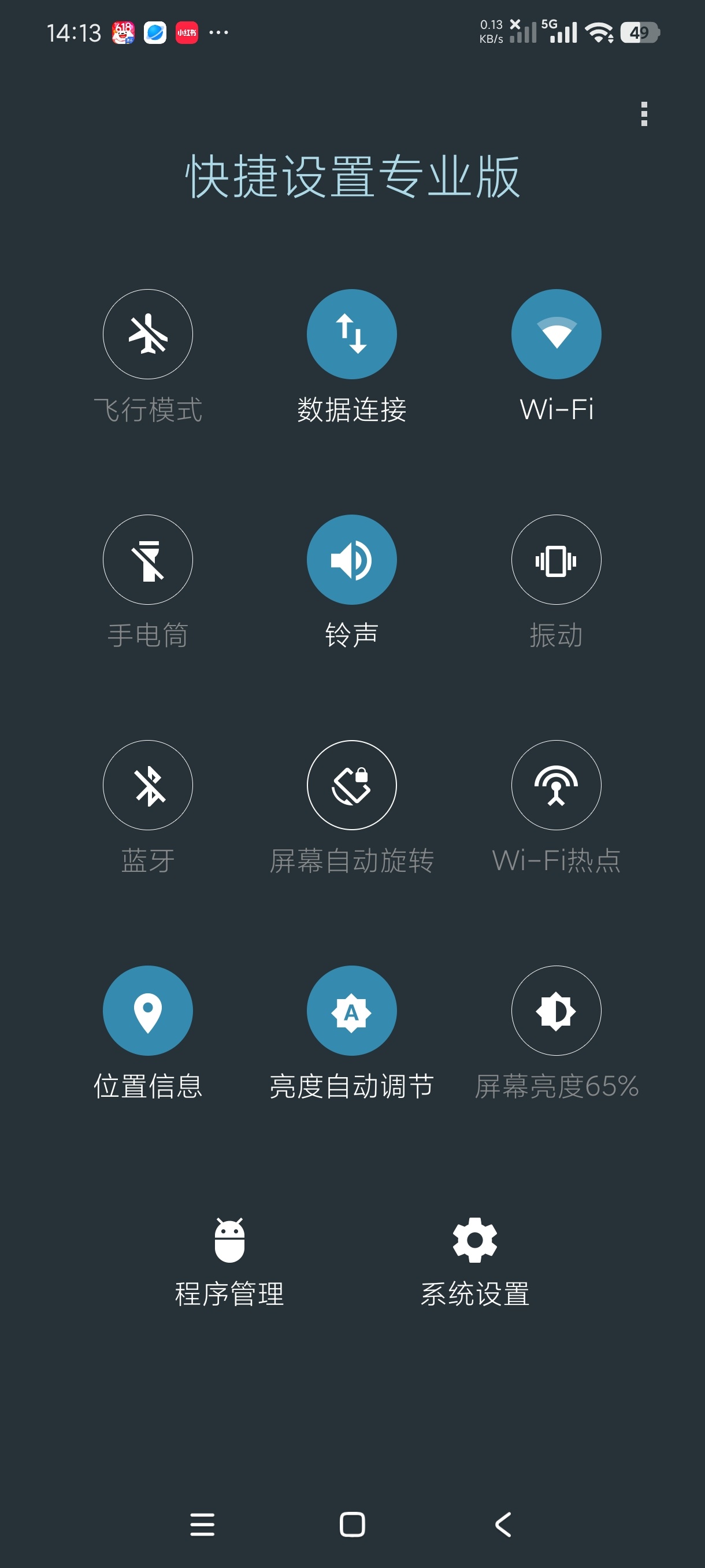 快捷设置专业版7.7玩机专业户|快速直达|高级版第6张插图 快捷设置专业版7.7玩机专业户|快速直达|高级版第6张插图