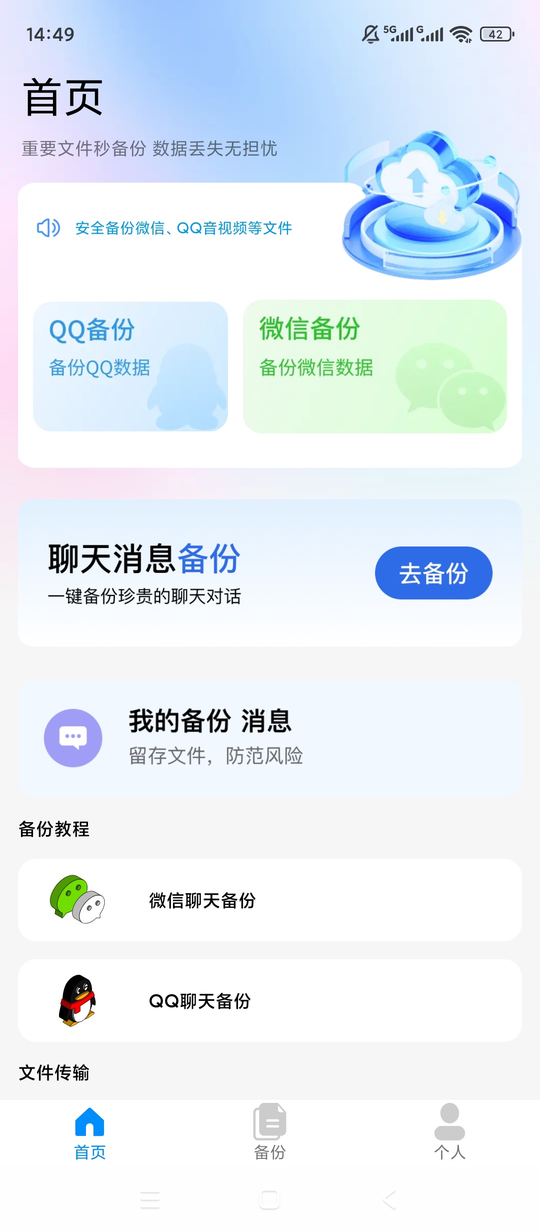 微聊天记录备份云管家聊天数据备份跨设备文件传输第5张插图 微聊天记录备份云管家聊天数据备份跨设备文件传输第5张插图