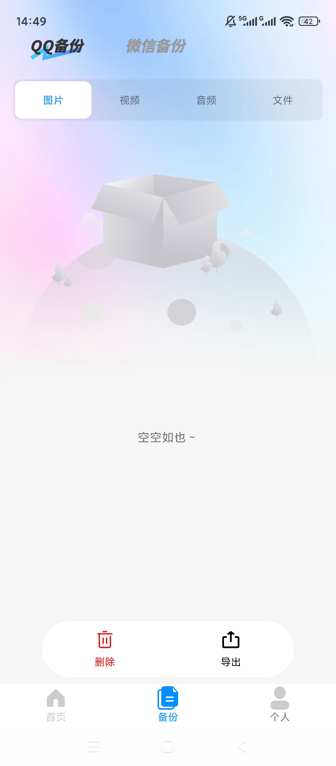微聊天记录备份云管家聊天数据备份跨设备文件传输第6张插图 微聊天记录备份云管家聊天数据备份跨设备文件传输第6张插图